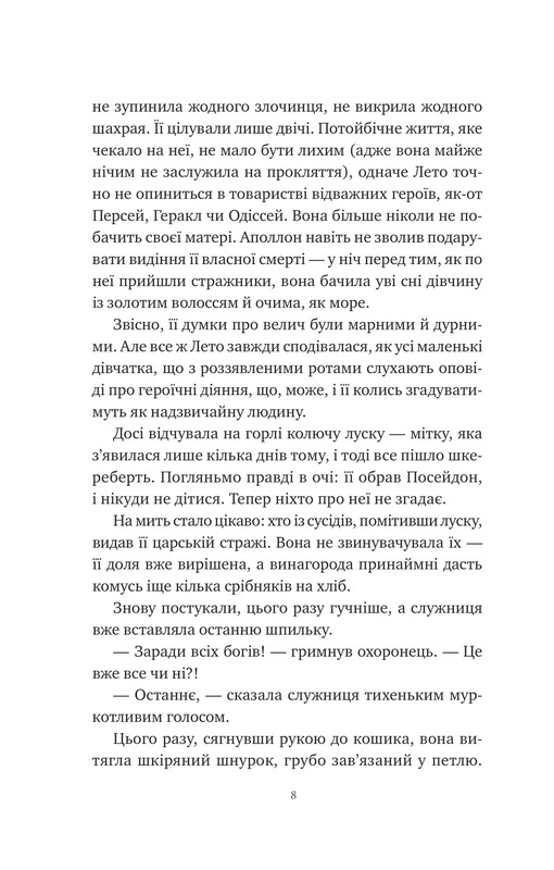 Ложь, которую мы поем морю / Сара Андервуд