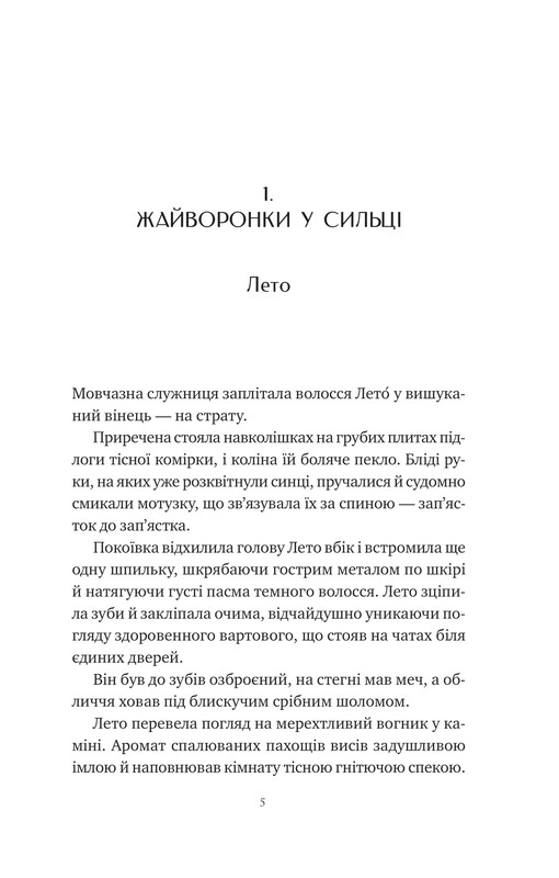 Ложь, которую мы поем морю / Сара Андервуд