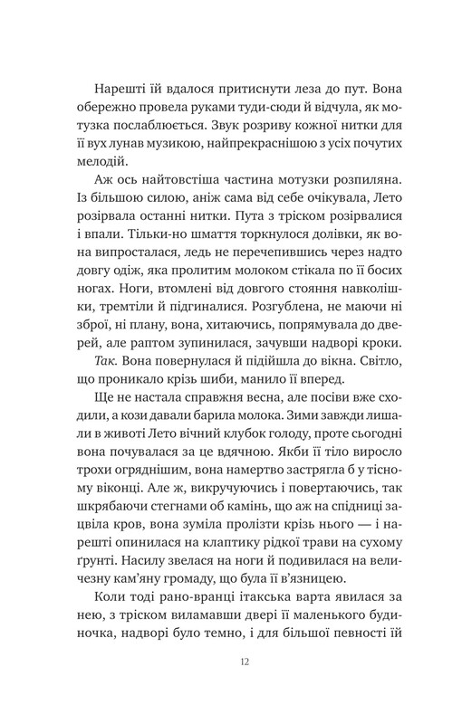 Ложь, которую мы поем морю / Сара Андервуд