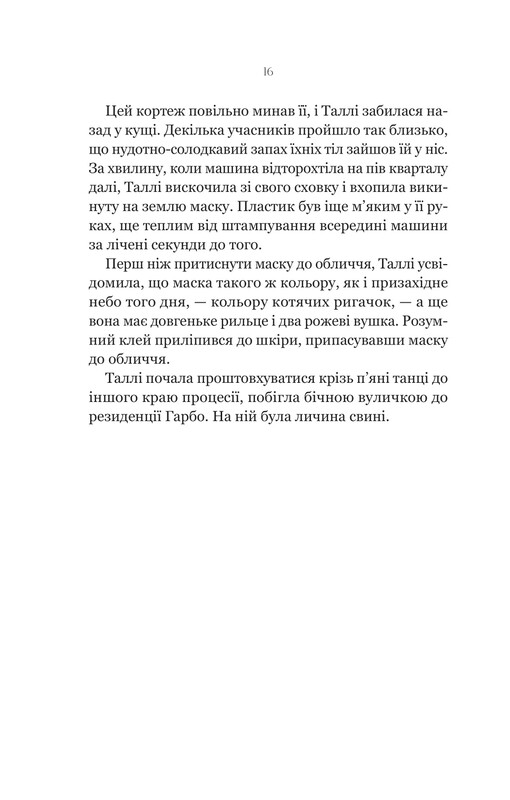 Отвратительные / Скотт Вестерфельд