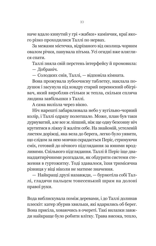 Отвратительные / Скотт Вестерфельд