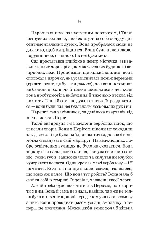 Отвратительные / Скотт Вестерфельд