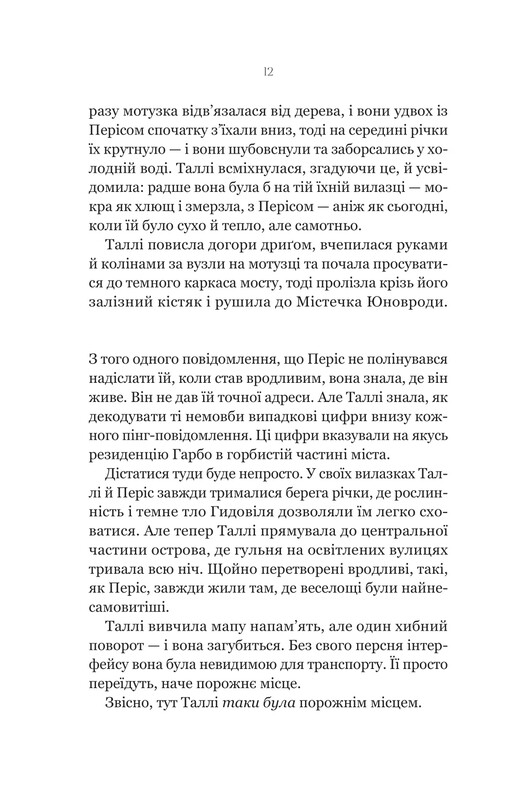 Отвратительные / Скотт Вестерфельд