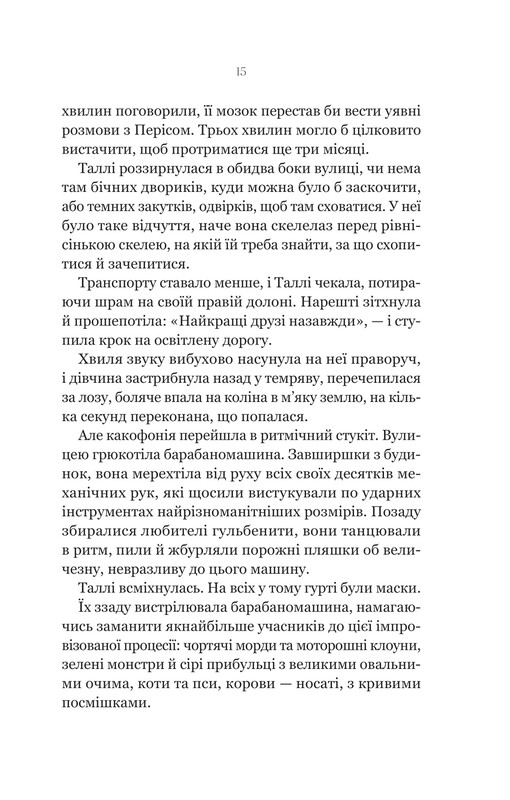 Отвратительные / Скотт Вестерфельд