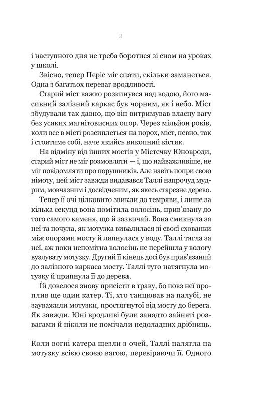 Отвратительные / Скотт Вестерфельд