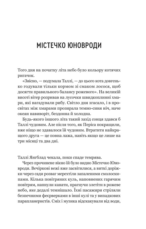 Отвратительные / Скотт Вестерфельд