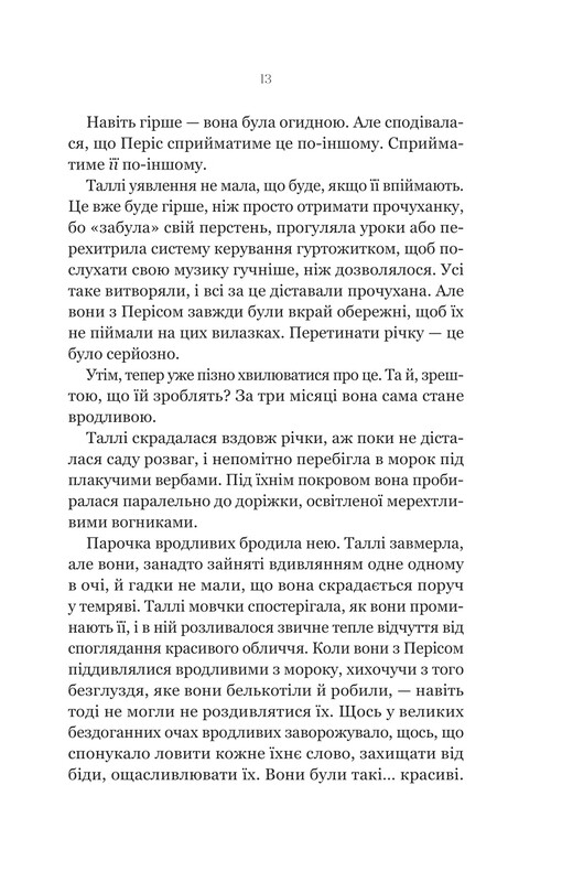 Отвратительные / Скотт Вестерфельд