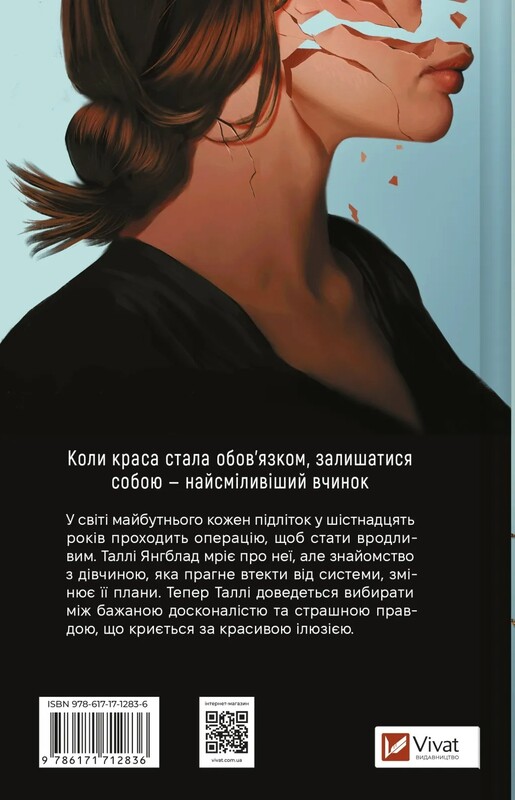 Отвратительные / Скотт Вестерфельд