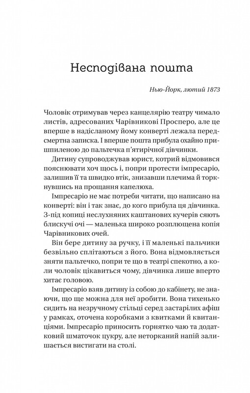 Ночной цирк (с цветным срезом) / Эрин Моргенштерн