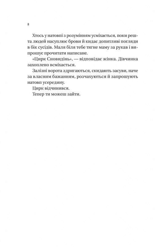 Ночной цирк (с цветным срезом) / Эрин Моргенштерн