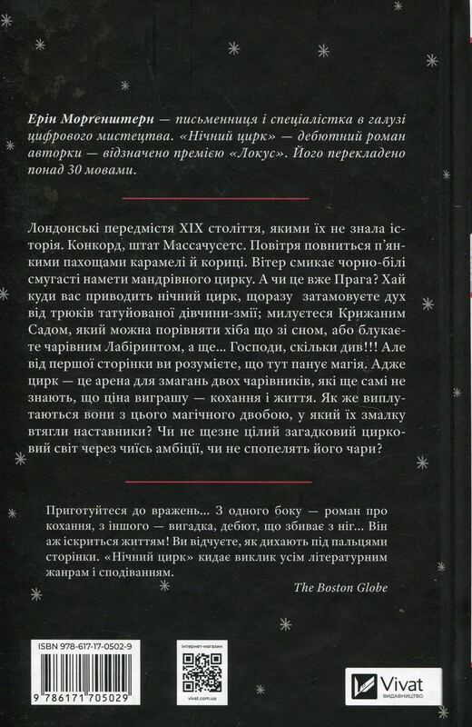 Ночной цирк (с цветным срезом) / Эрин Моргенштерн