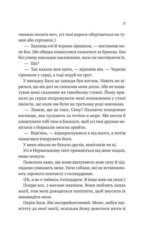 Саймон Сноу. Книга 1: Не сдавайся / Рэйнбоу Рауэлл