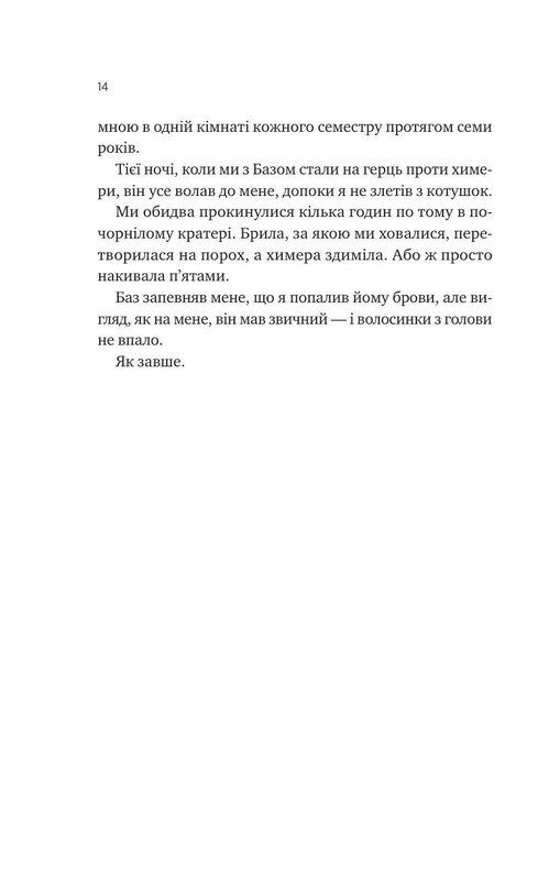 Саймон Сноу. Книга 1: Не сдавайся / Рэйнбоу Рауэлл