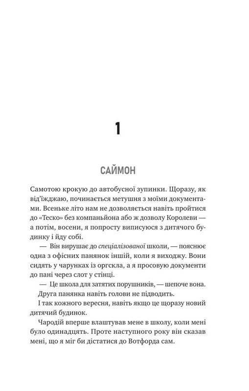 Саймон Сноу. Книга 1: Не сдавайся / Рэйнбоу Рауэлл
