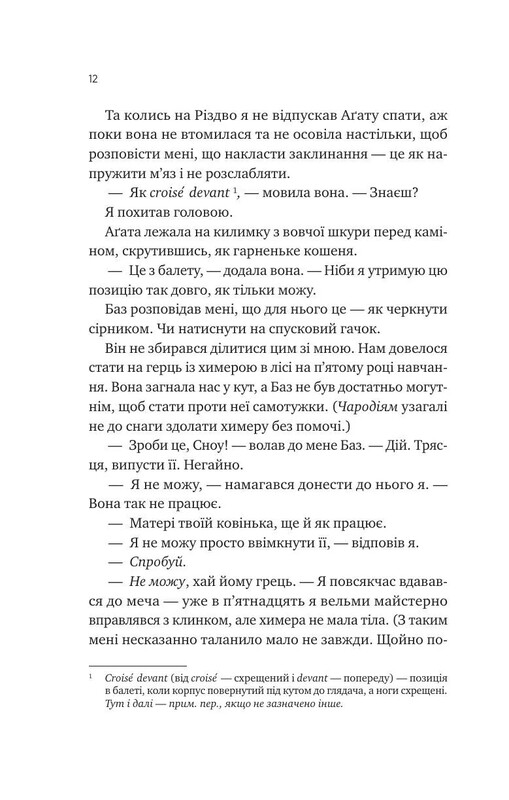 Саймон Сноу. Книга 1: Не сдавайся / Рэйнбоу Рауэлл