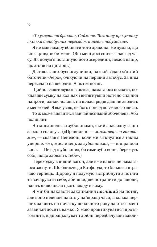 Саймон Сноу. Книга 1: Не сдавайся / Рэйнбоу Рауэлл