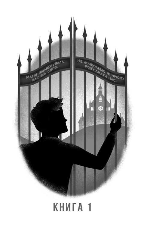 Саймон Сноу. Книга 1: Не сдавайся / Рэйнбоу Рауэлл