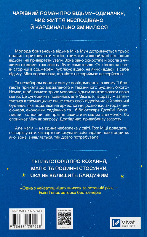 Надежное общество необычных ведьм / Сангу Манданна