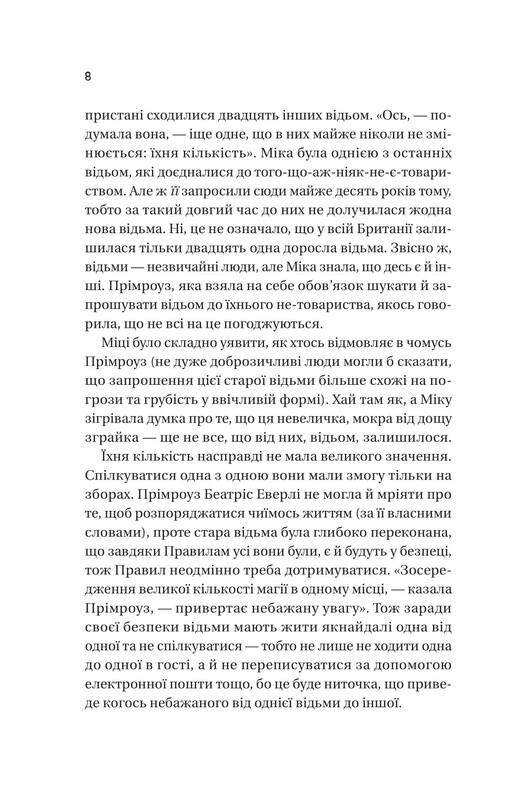 Надежное общество необычных ведьм / Сангу Манданна