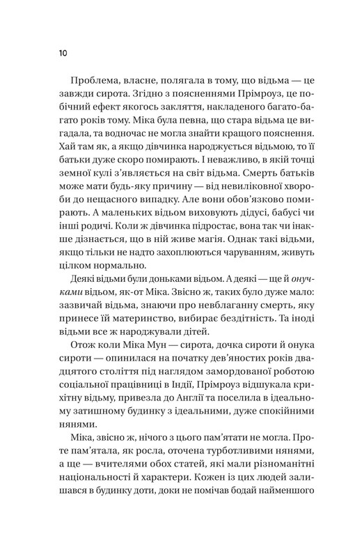 Надежное общество необычных ведьм / Сангу Манданна