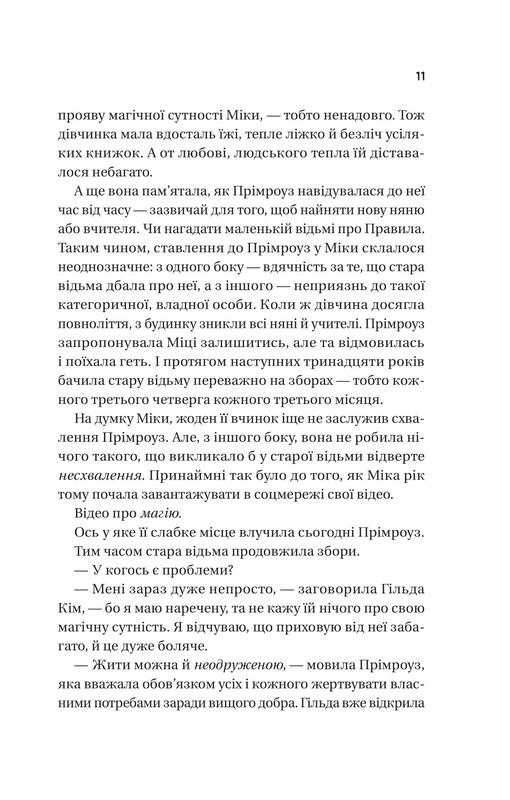 Надежное общество необычных ведьм / Сангу Манданна