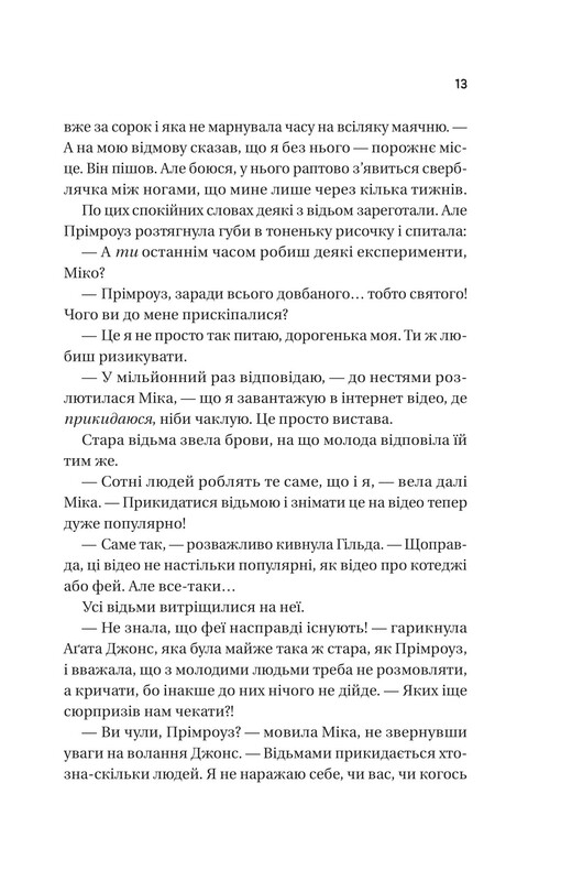 Надежное общество необычных ведьм / Сангу Манданна
