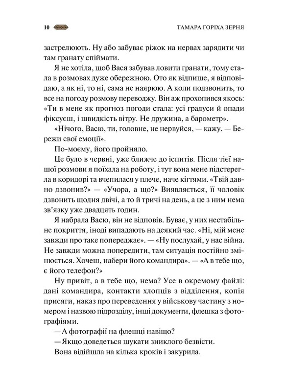 Мотанка / Елена Рыбка