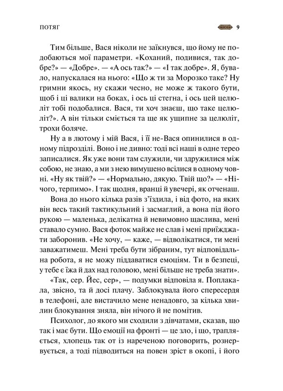 Мотанка / Елена Рыбка