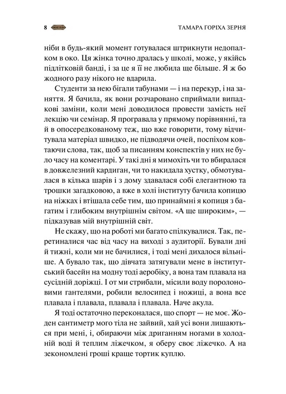 Мотанка / Елена Рыбка