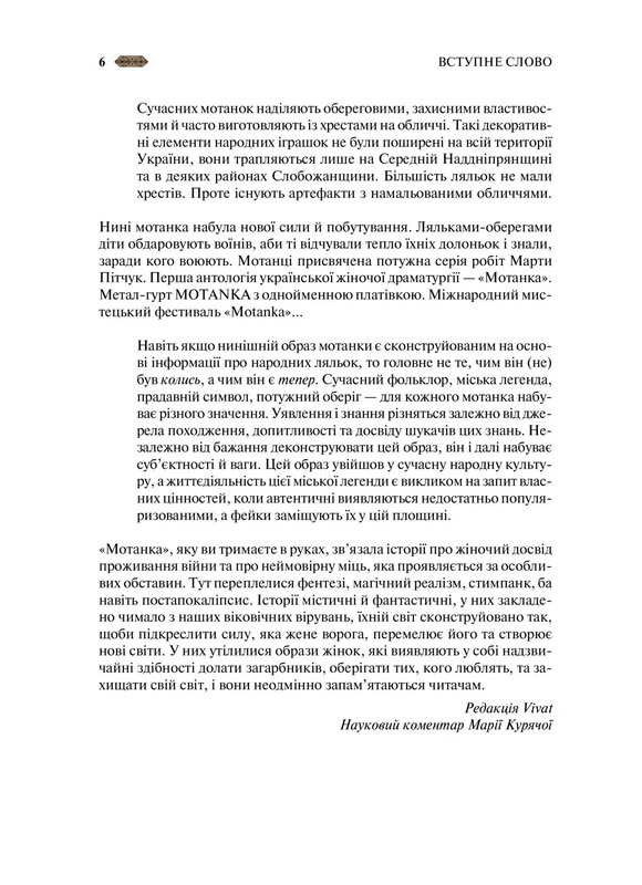 Мотанка / Елена Рыбка