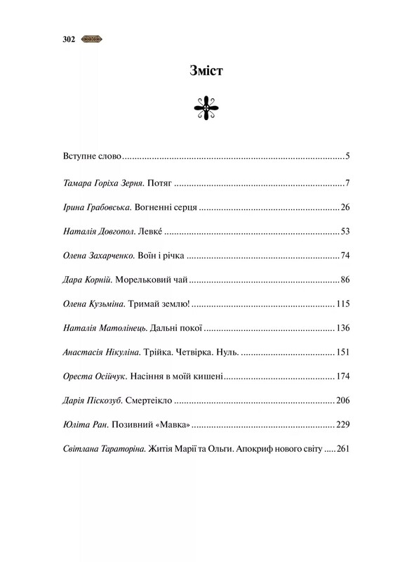 Мотанка / Елена Рыбка