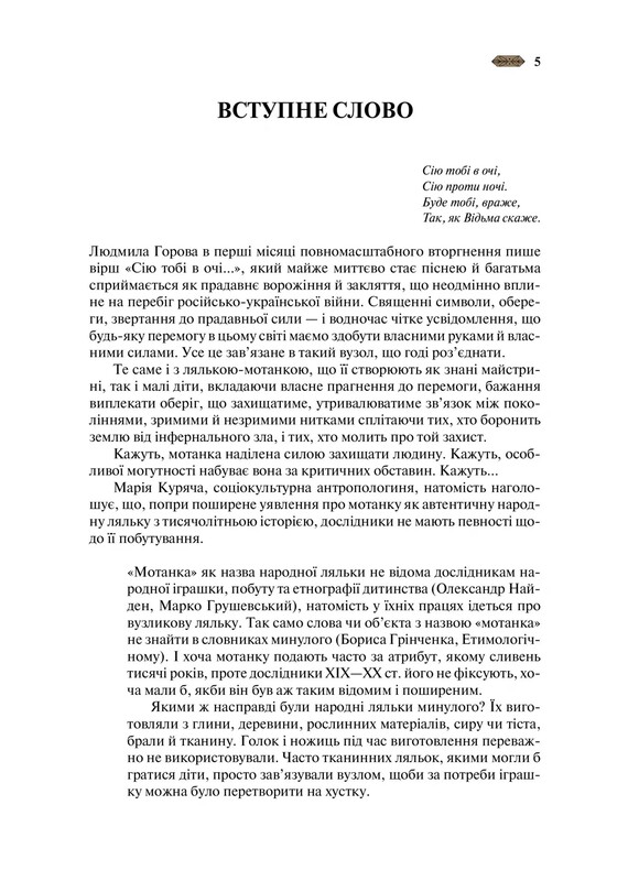 Мотанка / Елена Рыбка