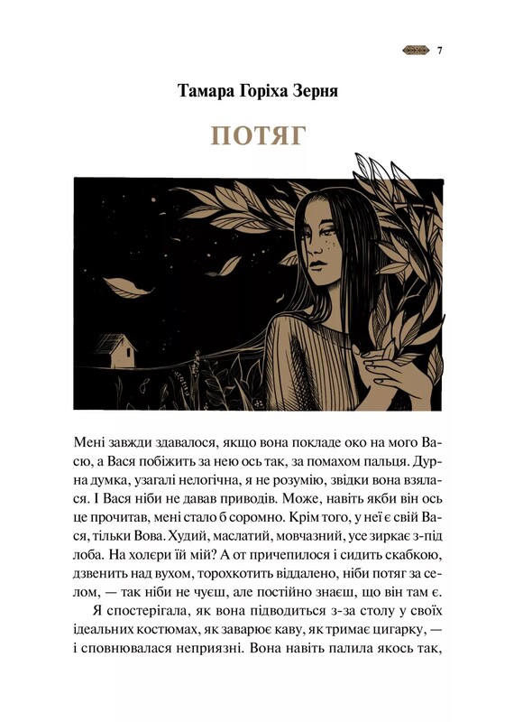 Мотанка / Елена Рыбка