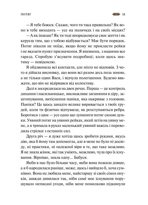 Мотанка / Елена Рыбка