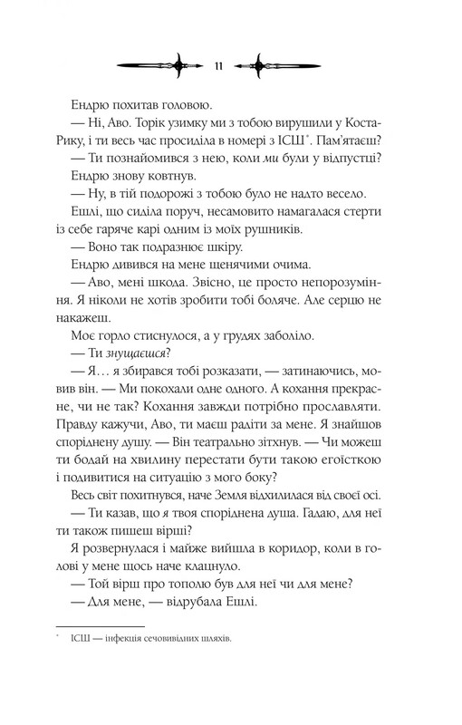 Мороз и нектар. Книга 1: Мороз / К. Н. Кровфорд