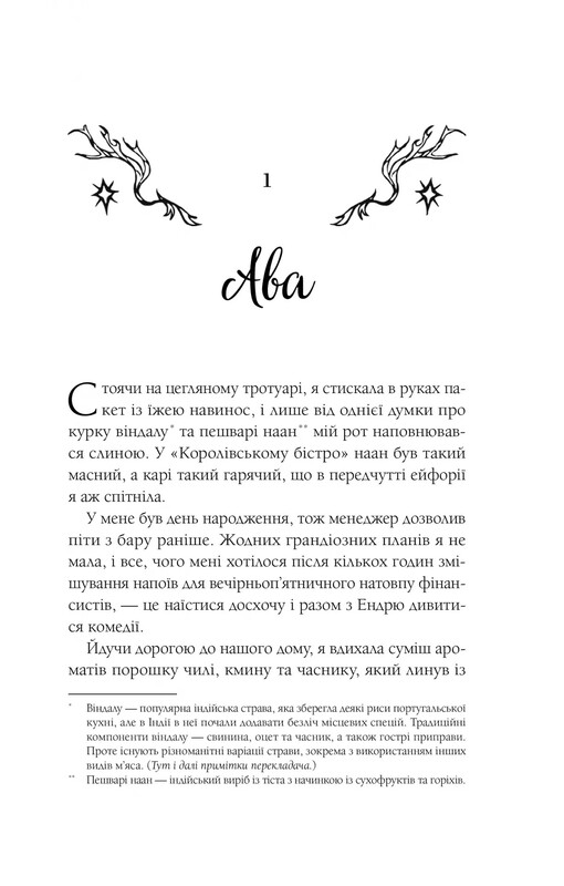 Мороз и нектар. Книга 1: Мороз / К. Н. Кровфорд