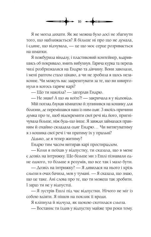 Мороз и нектар. Книга 1: Мороз / К. Н. Кровфорд
