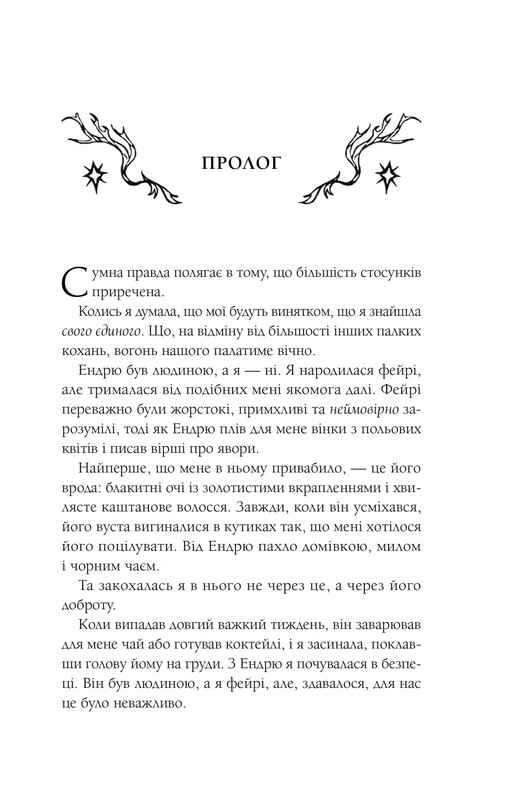 Мороз и нектар. Книга 1: Мороз / К. Н. Кровфорд