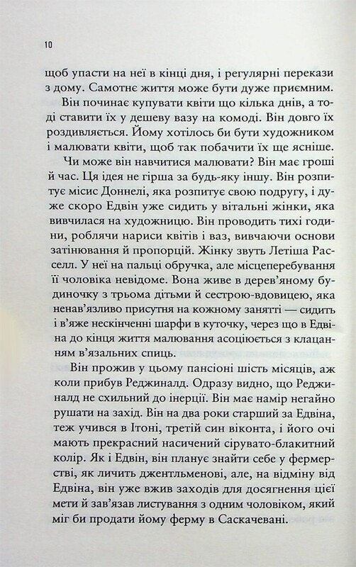 Море Спокойствия / Эмили Сент-Джон Мандел