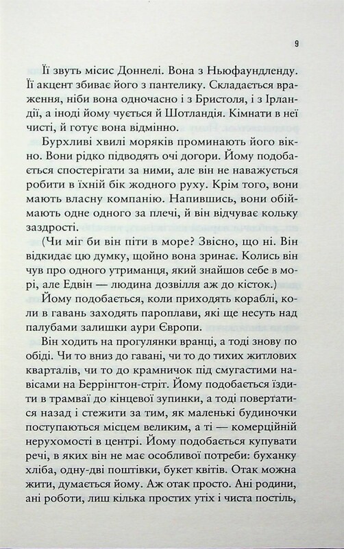 Море Спокойствия / Эмили Сент-Джон Мандел