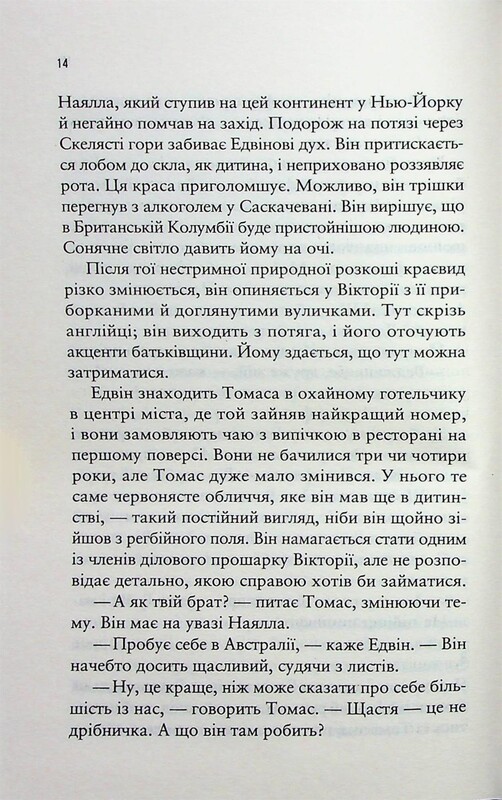 Море Спокойствия / Эмили Сент-Джон Мандел