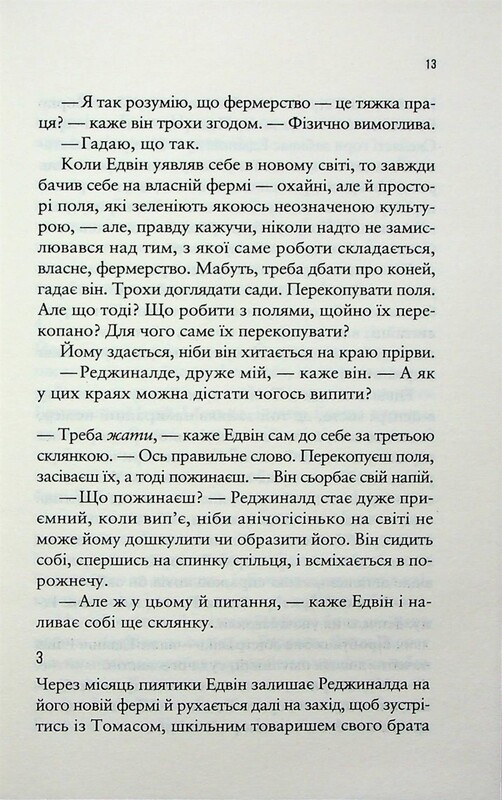 Море Спокойствия / Эмили Сент-Джон Мандел