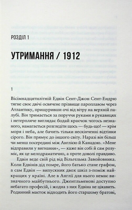 Море Спокойствия / Эмили Сент-Джон Мандел