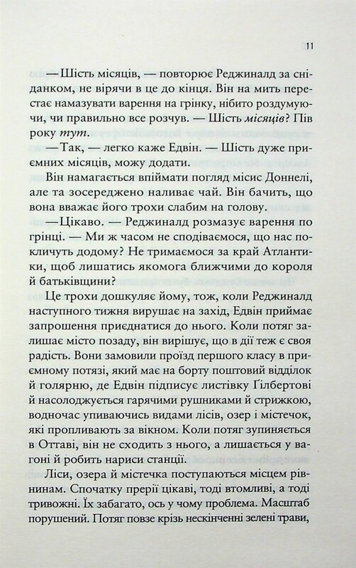 Море Спокойствия / Эмили Сент-Джон Мандел