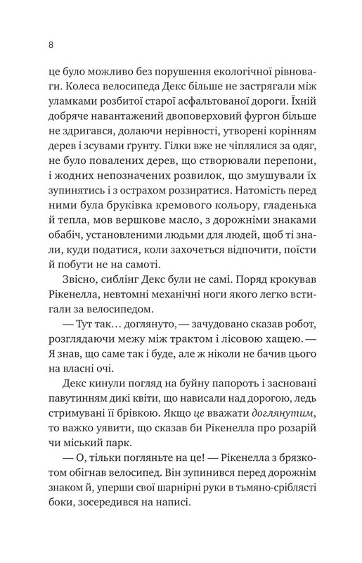 Монах и робот. Книга 2: Молитва за застенчивые кроны / Бекки Чемберс
