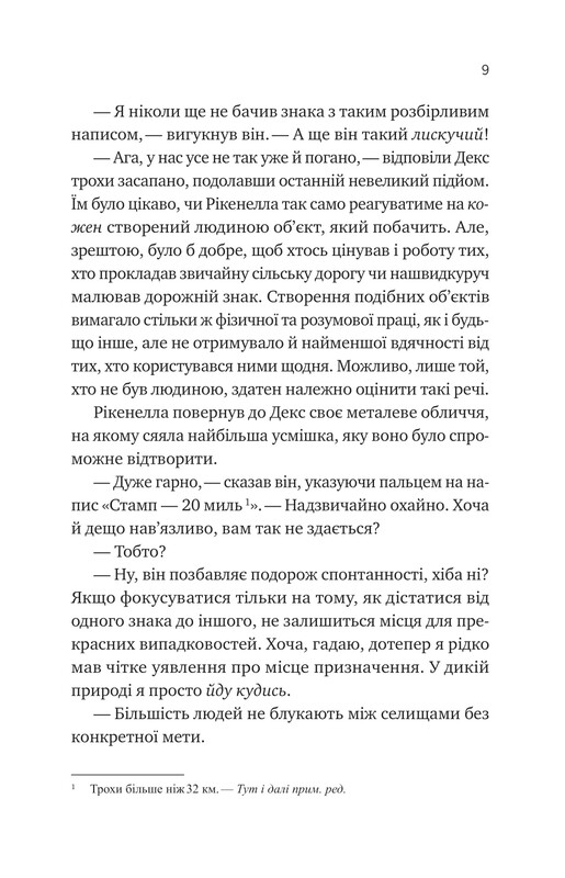 Монах и робот. Книга 2: Молитва за застенчивые кроны / Бекки Чемберс