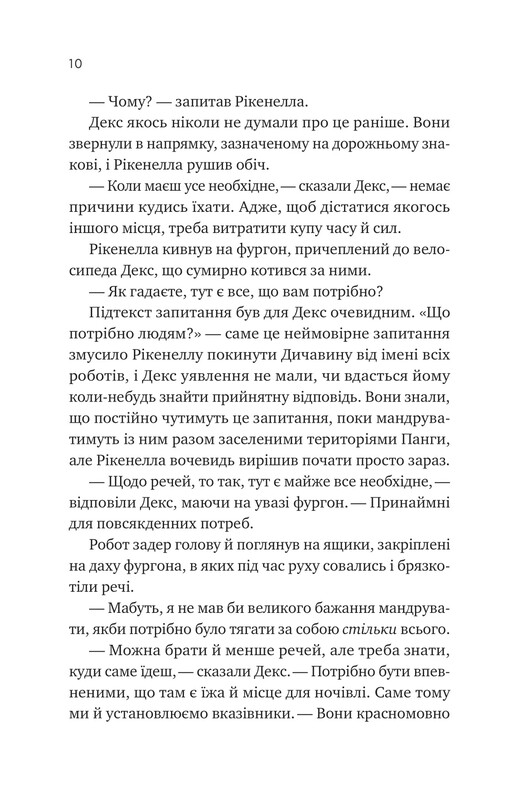 Монах и робот. Книга 2: Молитва за застенчивые кроны / Бекки Чемберс