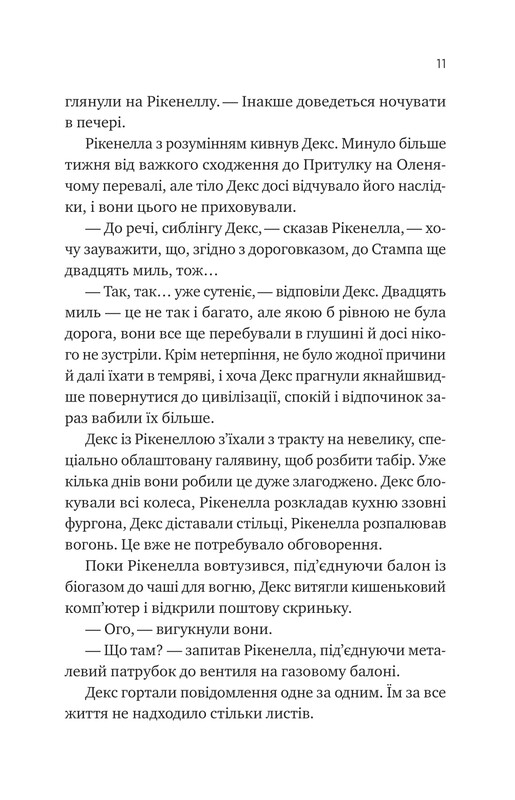 Монах и робот. Книга 2: Молитва за застенчивые кроны / Бекки Чемберс