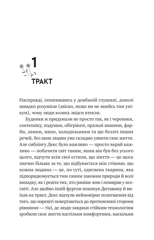 Монах и робот. Книга 2: Молитва за застенчивые кроны / Бекки Чемберс