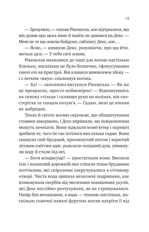 Монах и робот. Книга 2: Молитва за застенчивые кроны / Бекки Чемберс